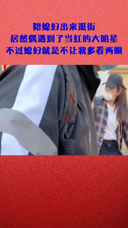 逛街遇到明星网红怎么处理,巧妙应对攻略揭秘