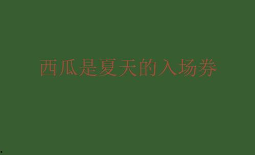 今日吃瓜文案句子,揭秘娱乐圈最新热点事件
