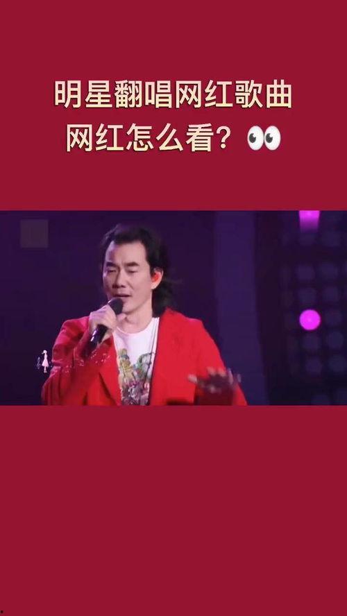 明星网红翻唱心桥的歌,致敬心桥经典之作