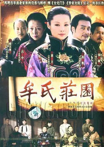 牟氏庄园电视剧,百年家族兴衰史