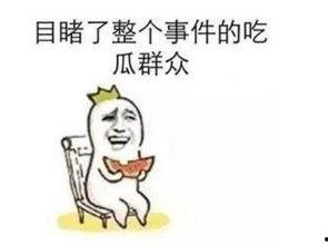 今日吃瓜最新事件是真的吗,最新事件真相揭秘
