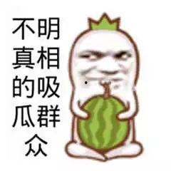 今日吃瓜对象图片大全,图解娱乐圈新鲜事