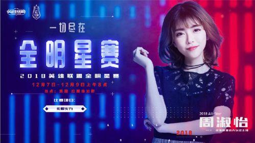 玩英雄联盟的明星网红,英雄联盟战场上的璀璨星辰