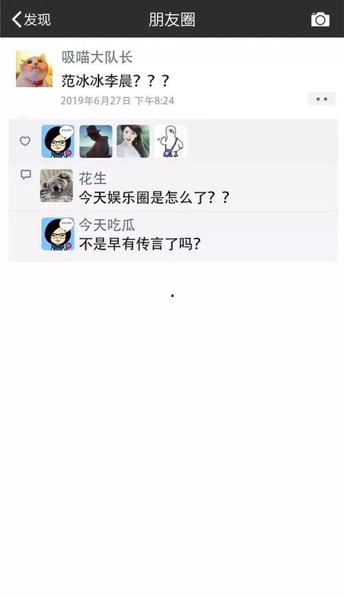 朋友圈今日吃一天瓜