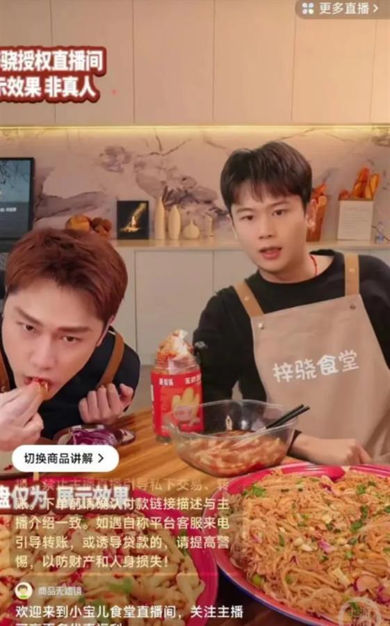 明星网红授权视频带货